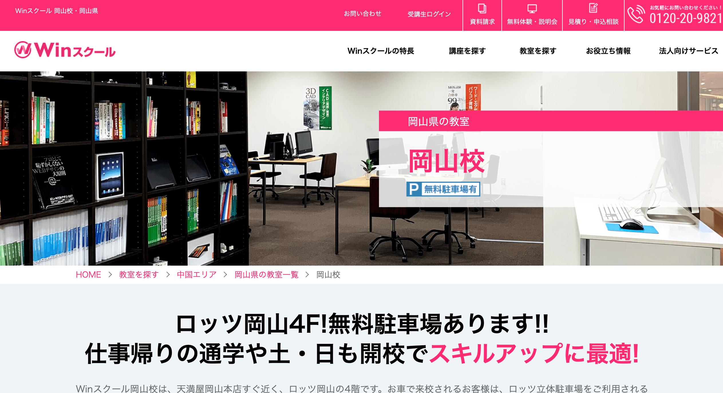 岡山県で学ぶ プログラミングスクールおすすめ7校 Techteacher Blog