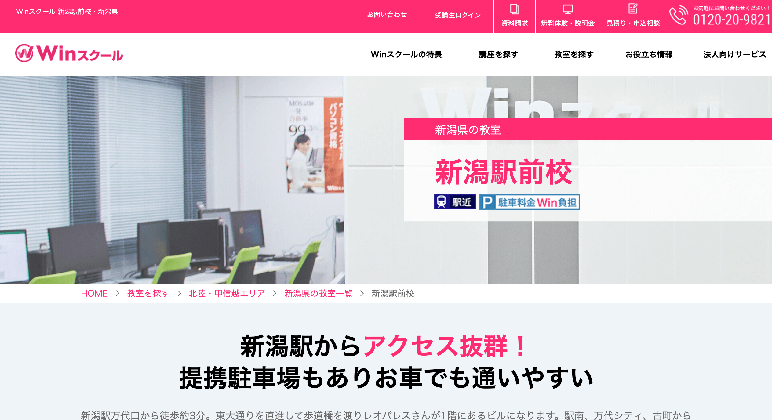 新潟で学ぶ プログラミングスクールおすすめ7校 Techteacher Blog