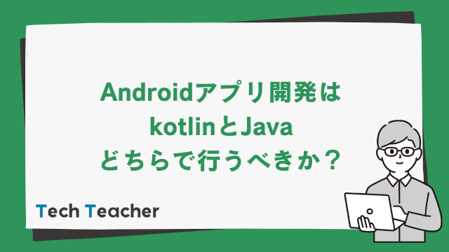 Javaでandroidアプリ開発をはじめるには Techteacher Blog