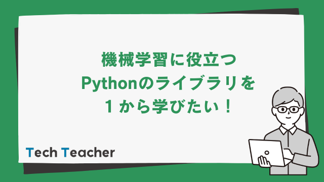 Python Classの使い方を理解しよう 役割や実践方法を徹底解説 Techteacher Blog