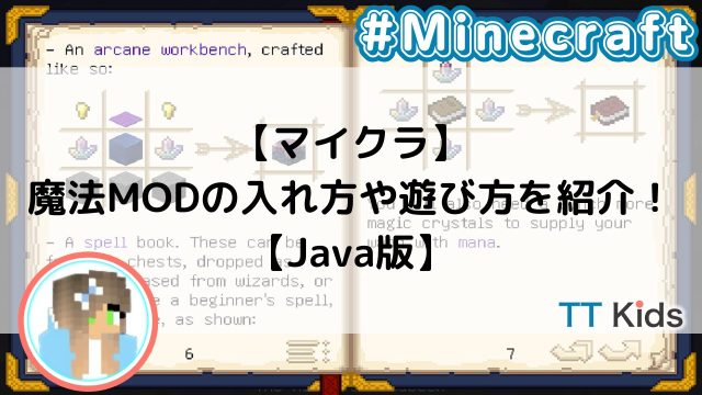 【マイクラ】魔法MODの入れ方や遊び方を紹介！【Java版】