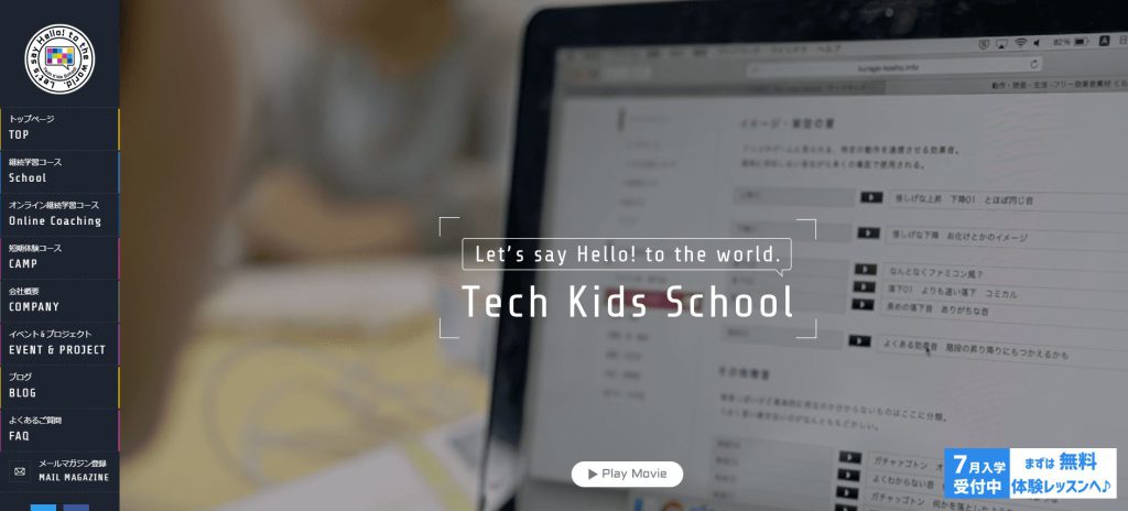 Tech Kids School　公式サイト