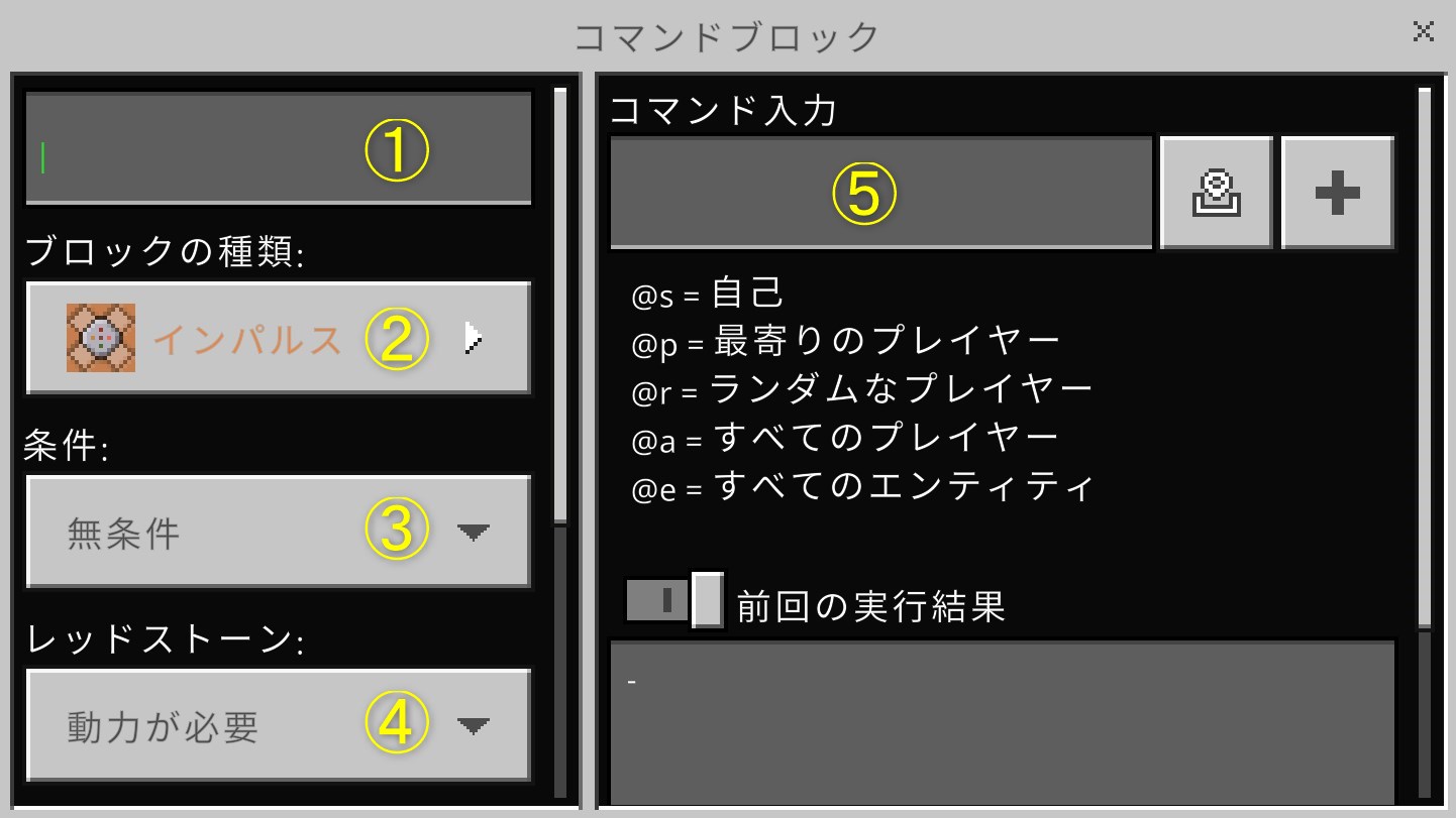 【統合版】コマンドブロックの設定画面