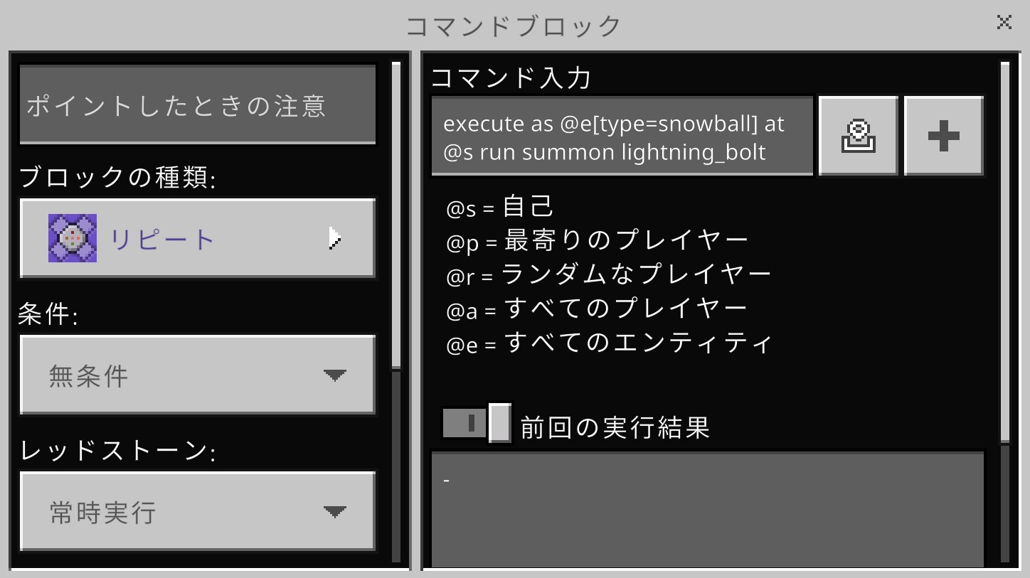 コマンドブロックの設定