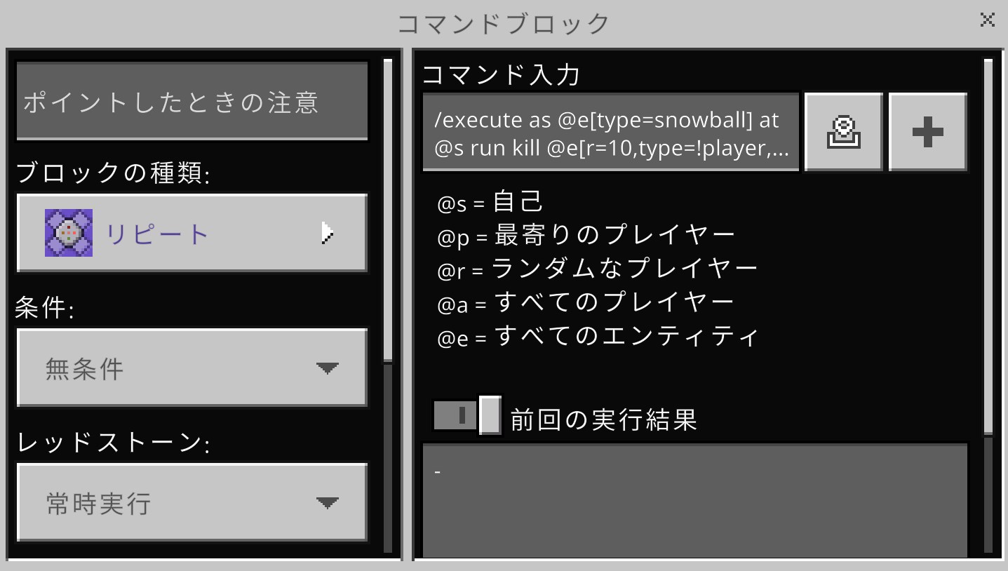コマンドブロックの設定