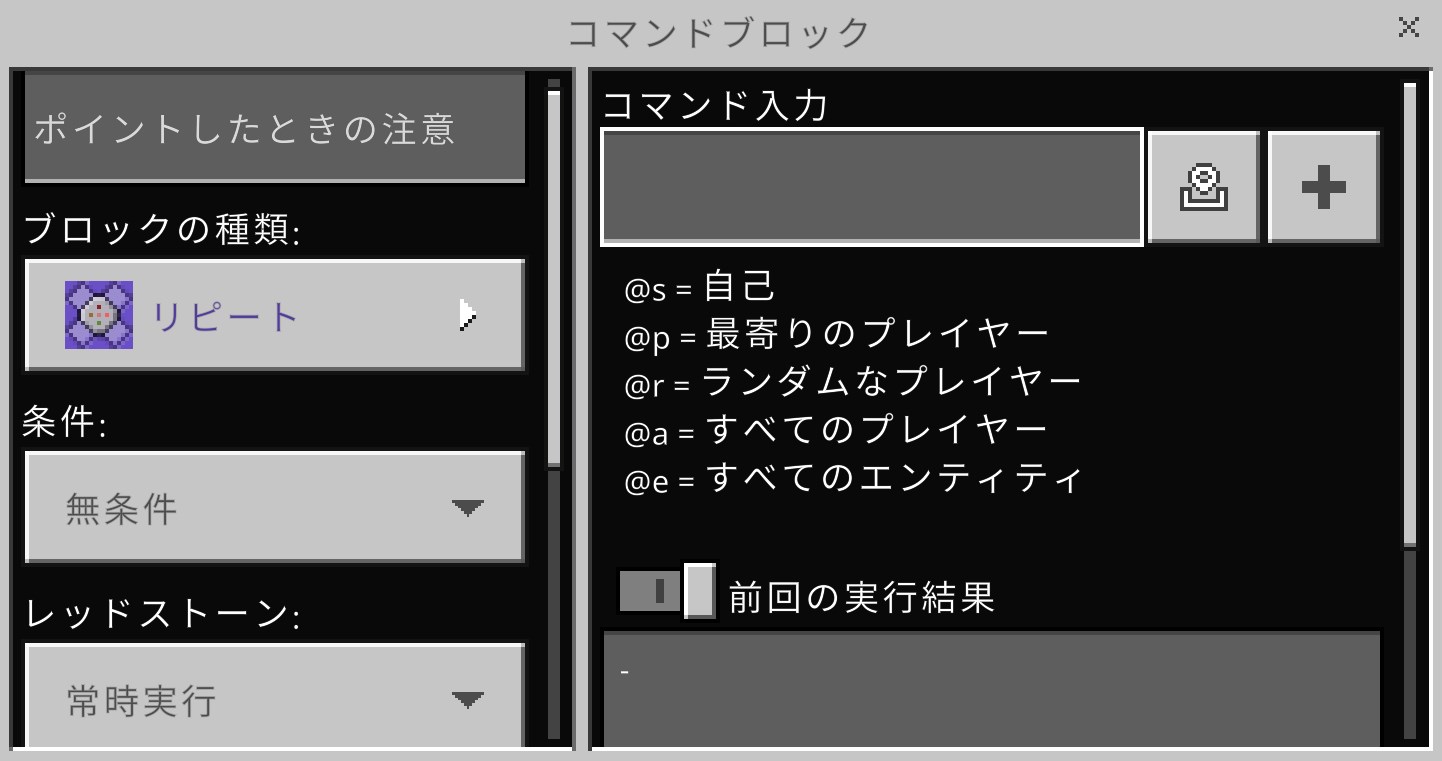 「コマンドブロック」の設定