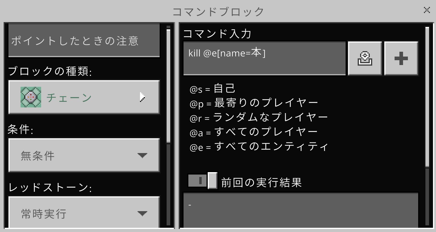 「コマンドブロック」の設定
