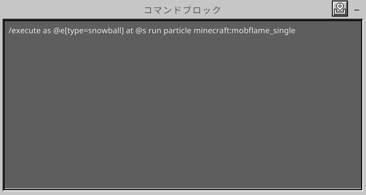 「コマンドブロック」にコマンドを入力