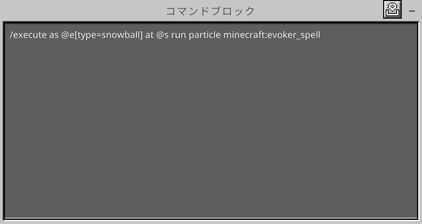 「コマンドブロック」にコマンドを入力