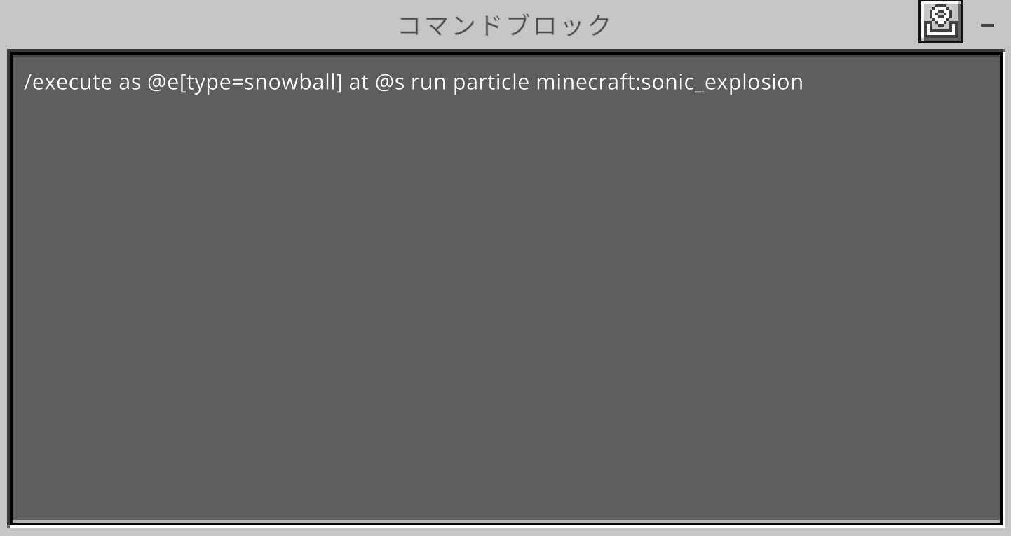 「コマンドブロック」にコマンドを入力