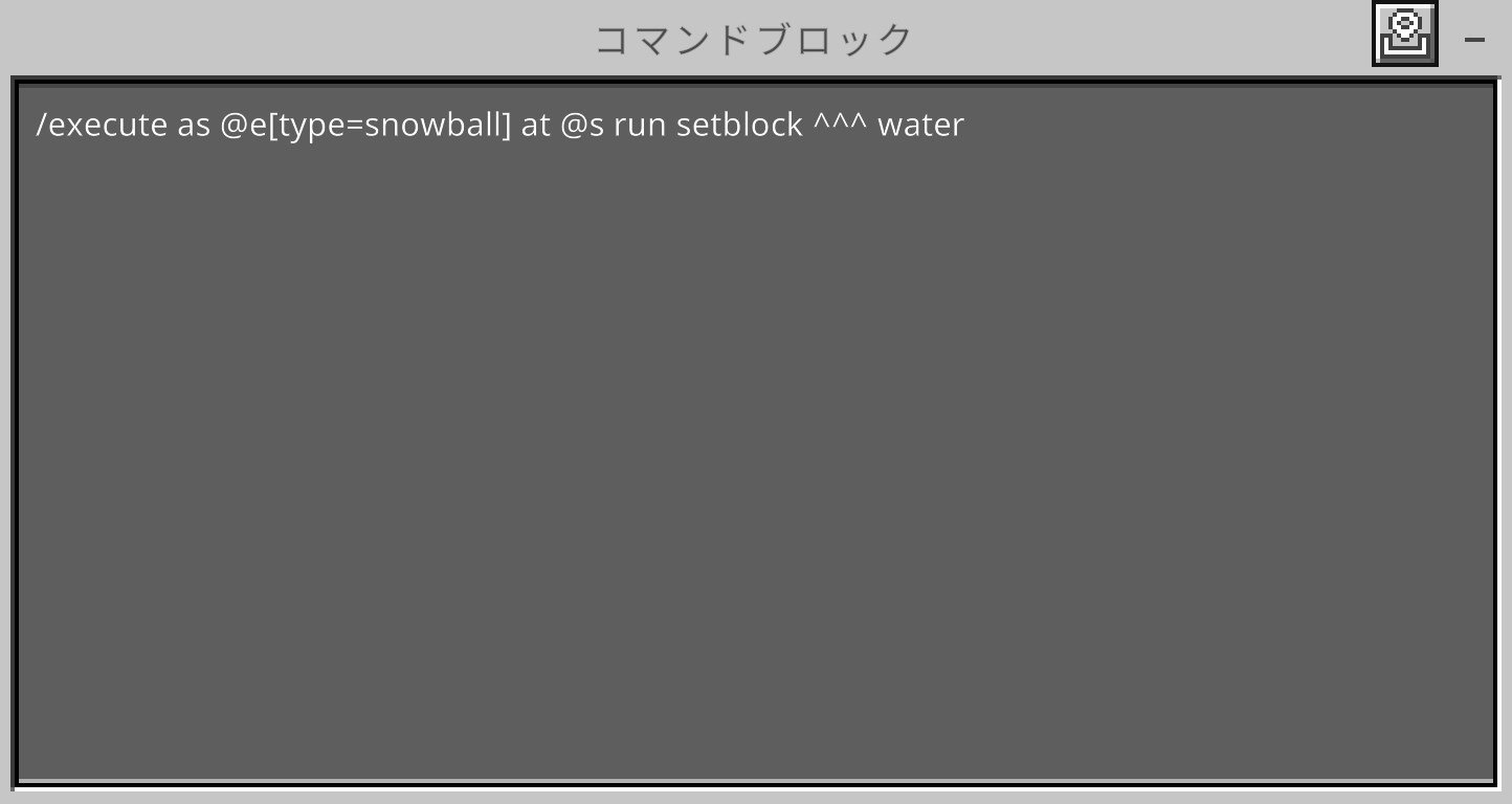 「コマンドブロック」にコマンドを入力