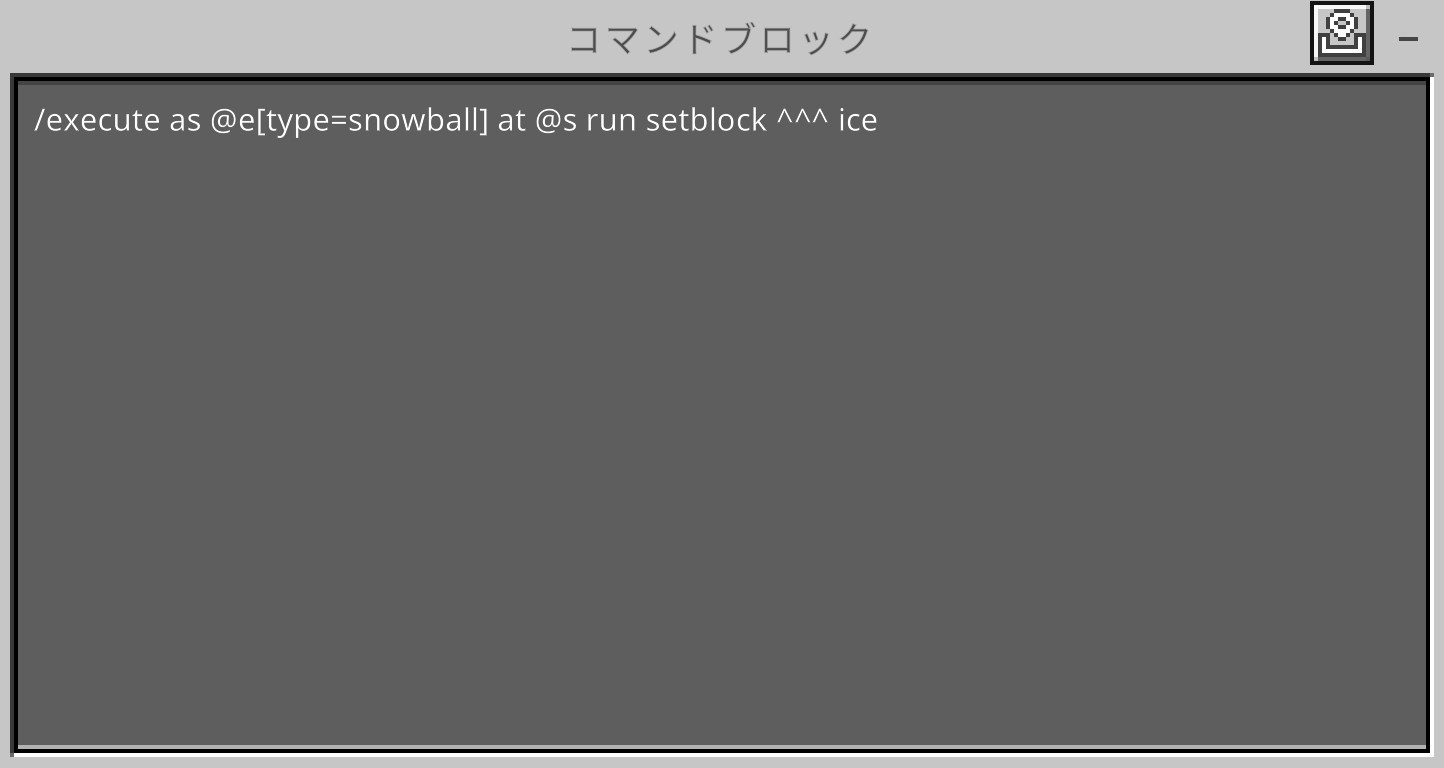 「コマンドブロック」にコマンドを入力