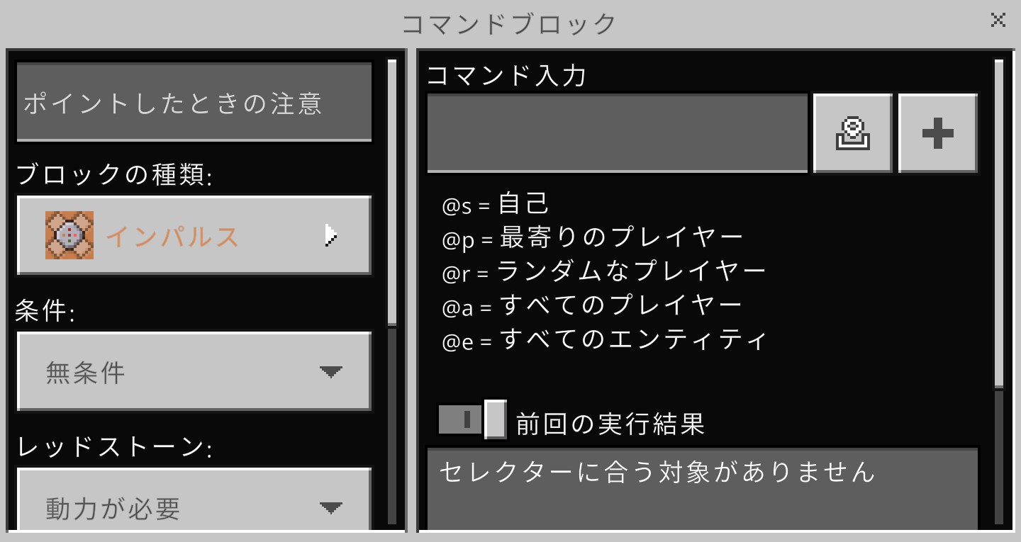 「コマンドブロック」を開く