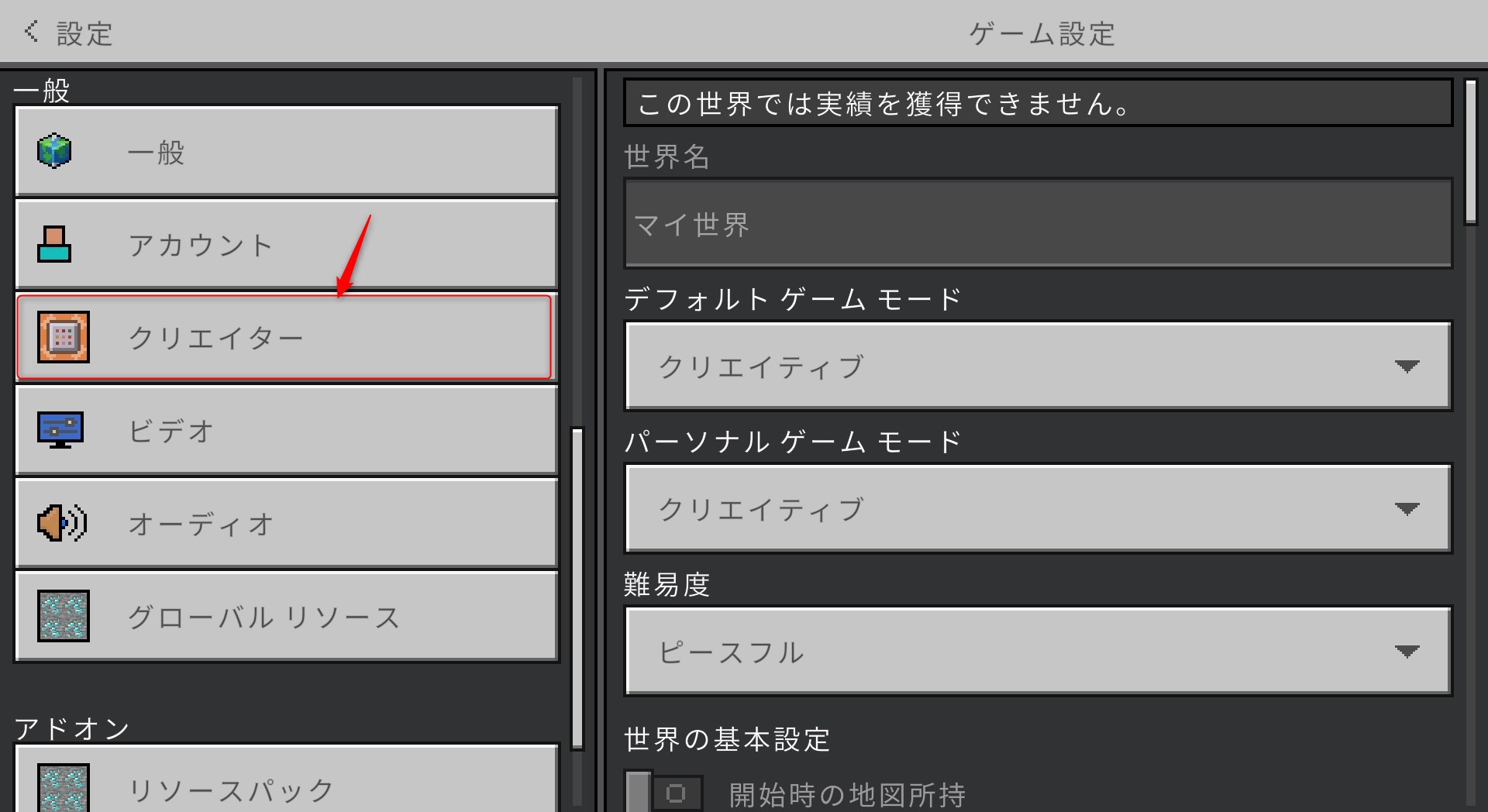 「一般」にある「クリエイター」を選択