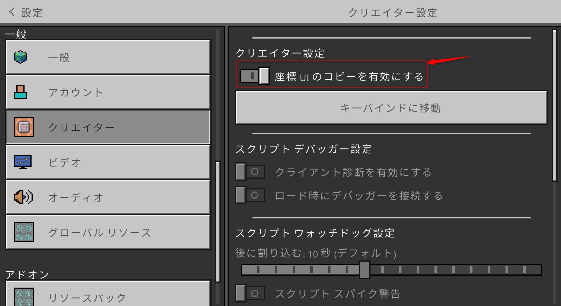 「座標UIのコピーを有効にする」をオンにする