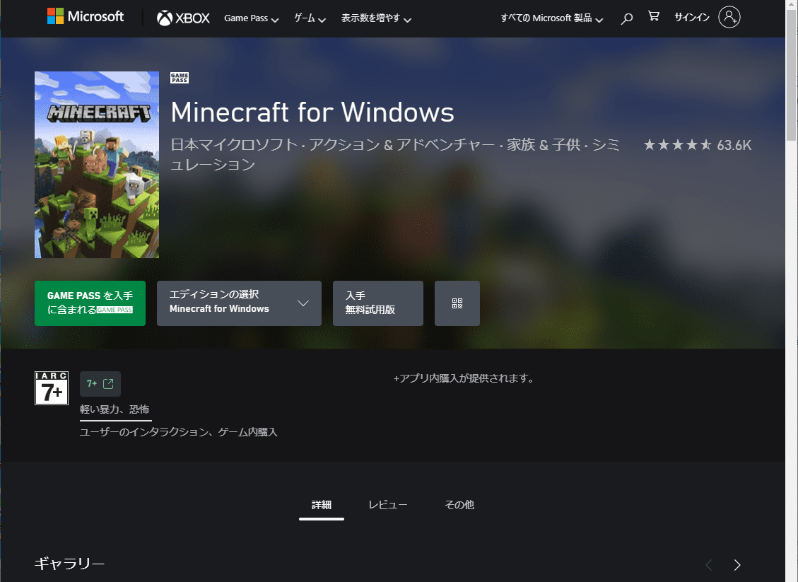 Xbox.comの統合版ページ