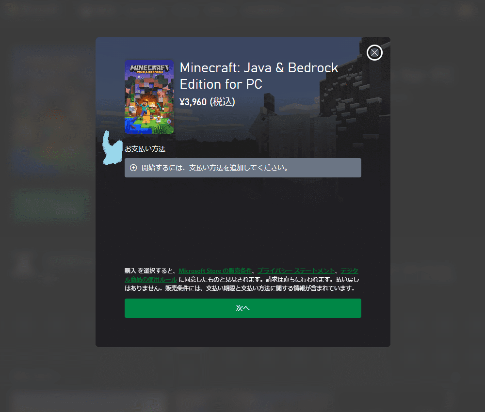 Xbox.com決済画面