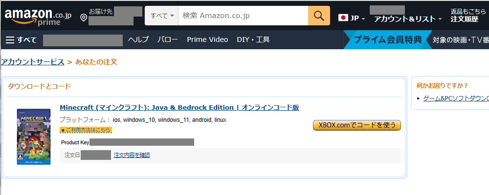 Amazonオンラインコード注文履歴ページ