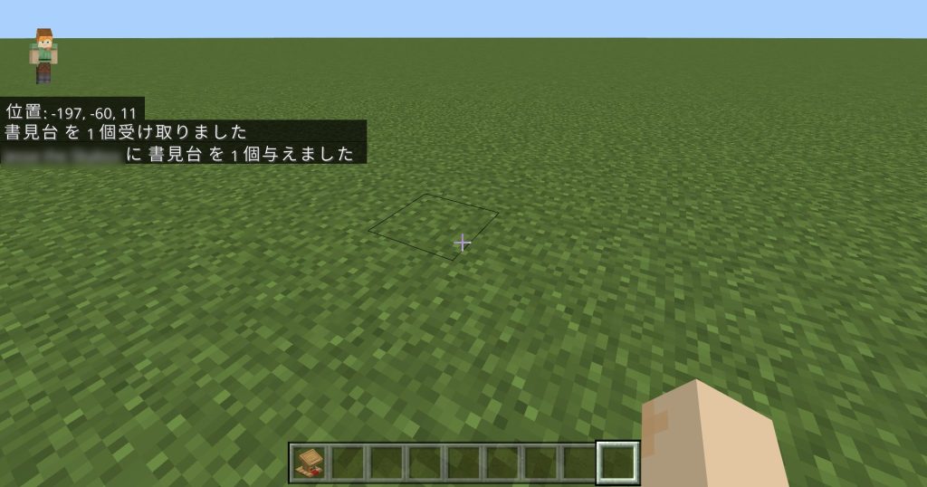 マイクラのコマンドで書見台を入手