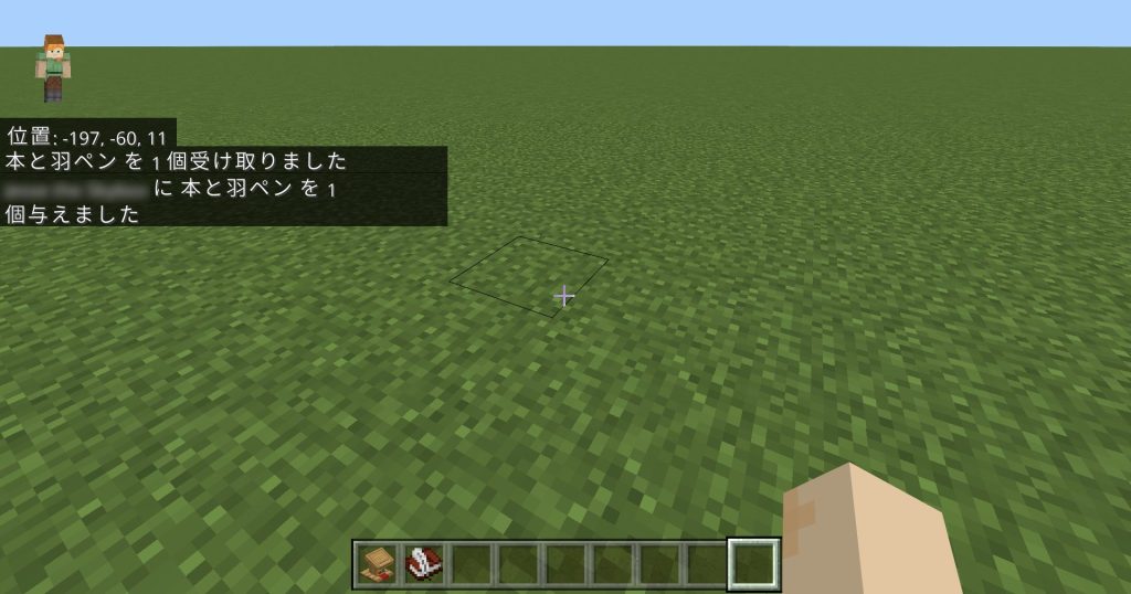 マイクラのコマンドで本と羽ペンを入手