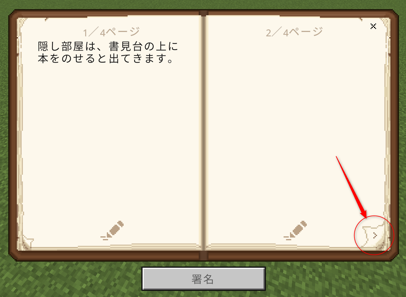 マイクラの書見台の使い方：ページをめくる方法