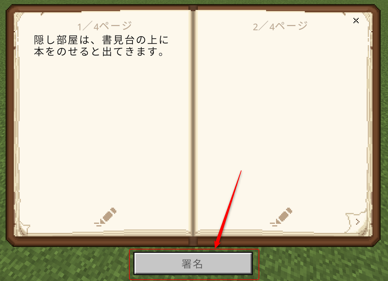 マイクラの書見台の使い方：署名する