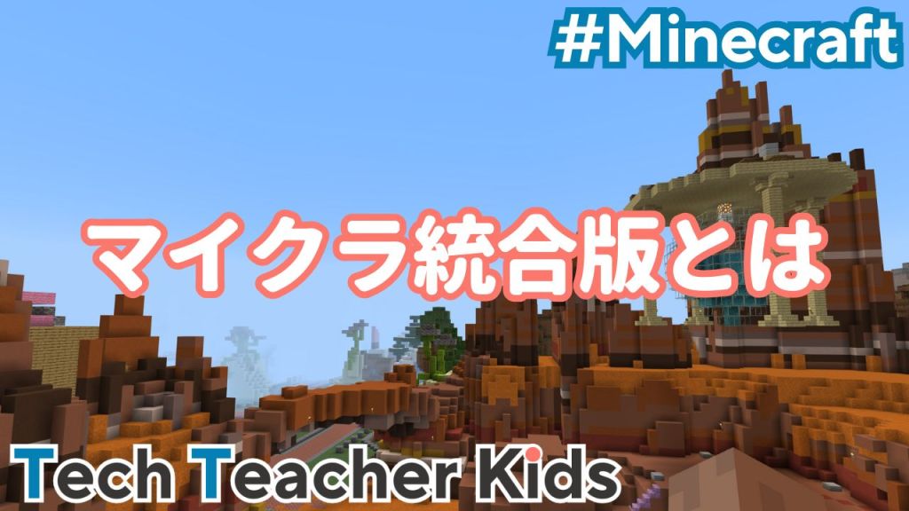 マイクラ 統合版 脱出マップ マイクラ]統合版に魂売りました