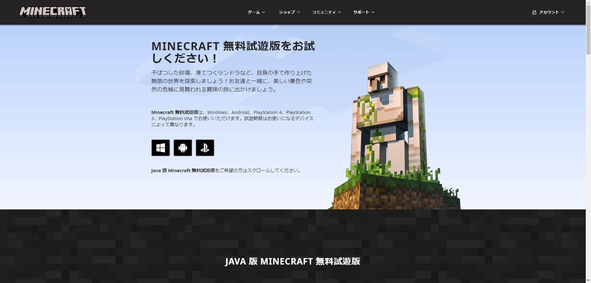 「Minecraft」の無料試遊版
