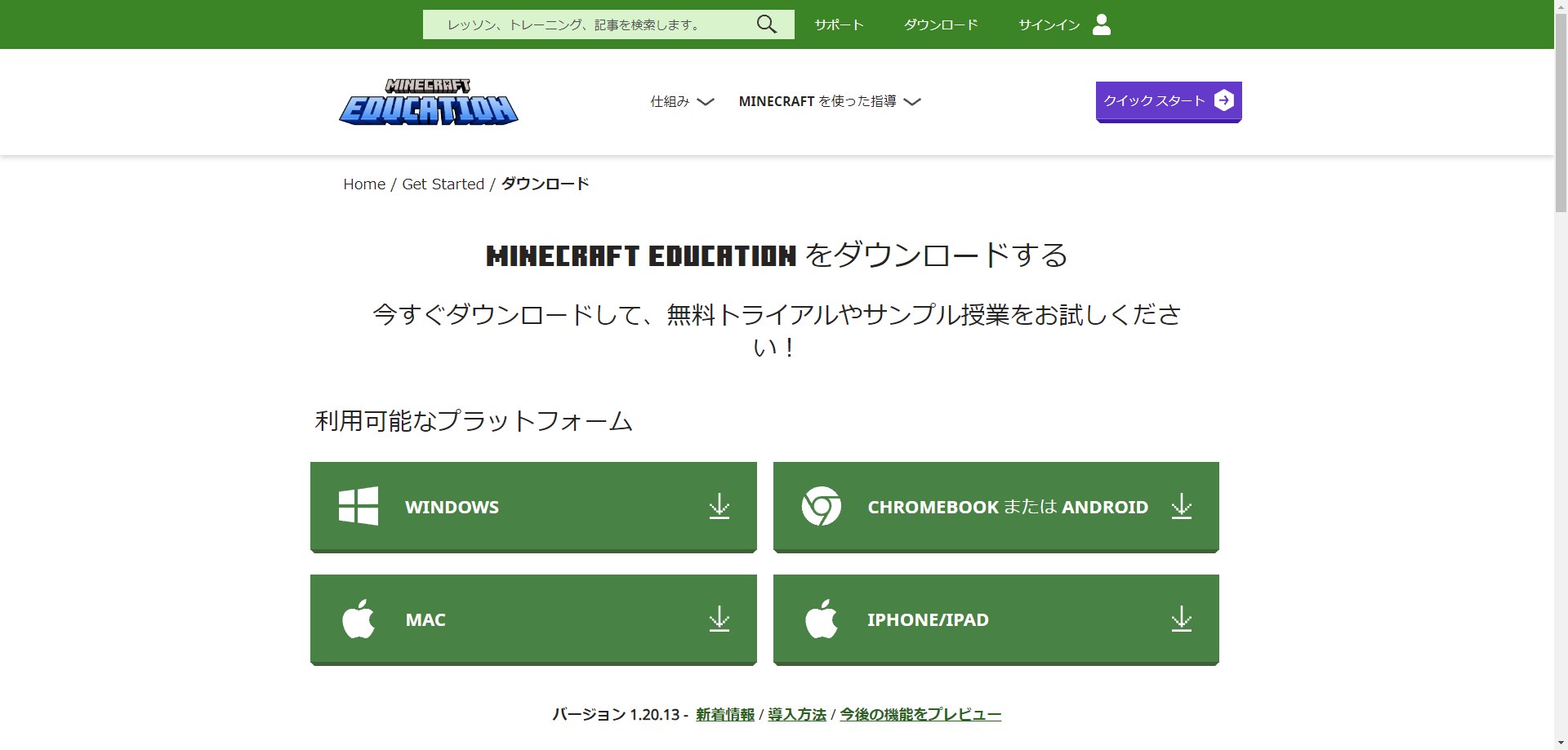 「Minecraft Education」