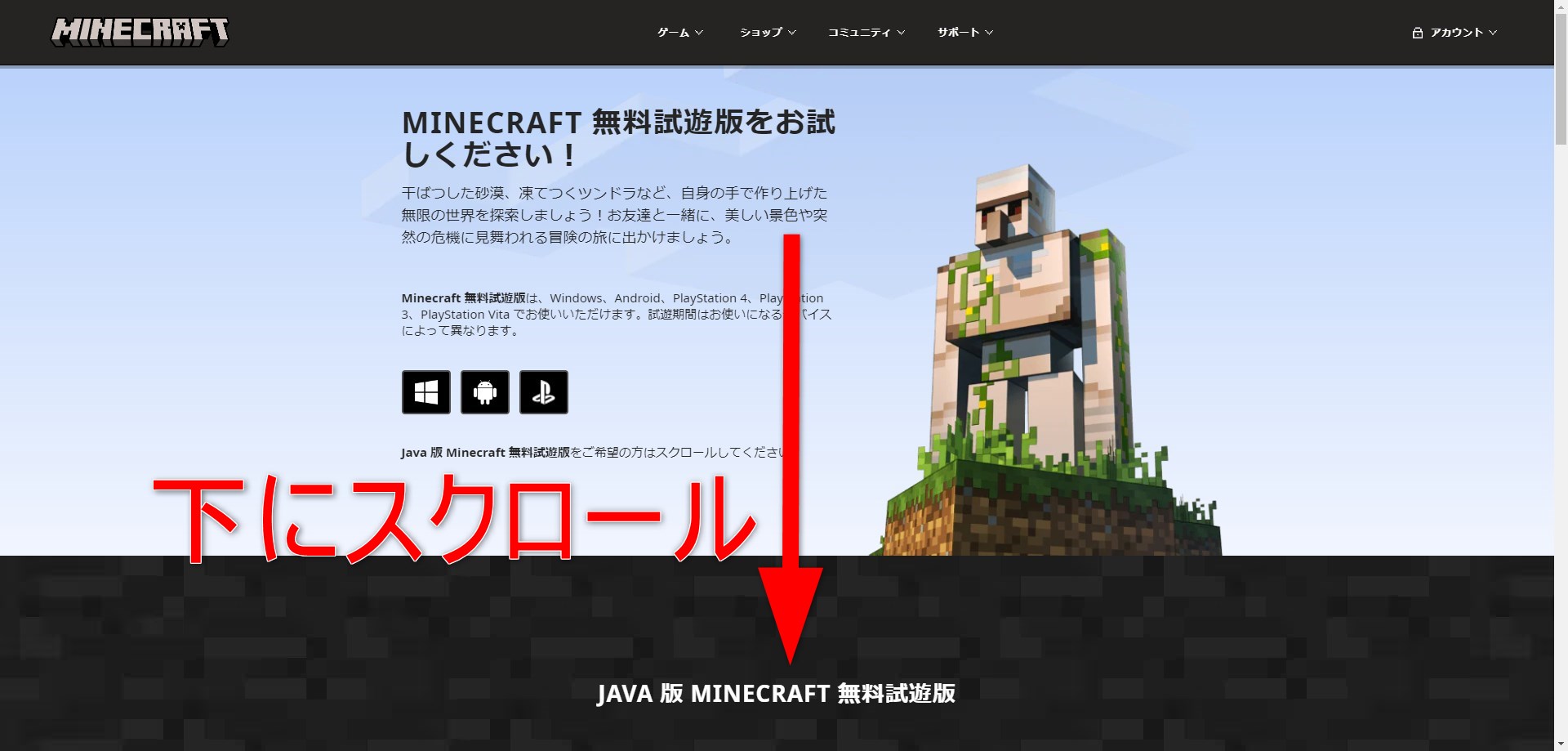 「Minecraftの無料試遊版」へアクセス