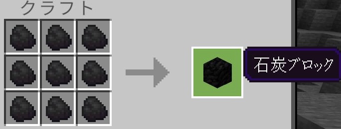 石炭ブロックのクラフト