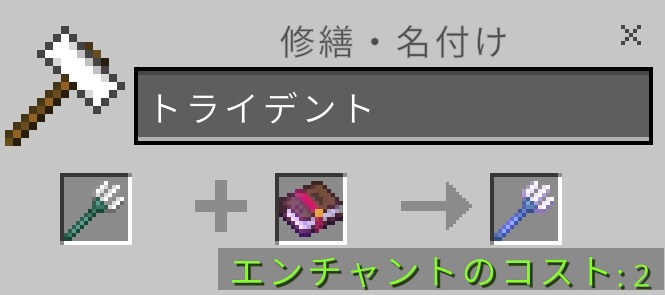 金床でエンチャント