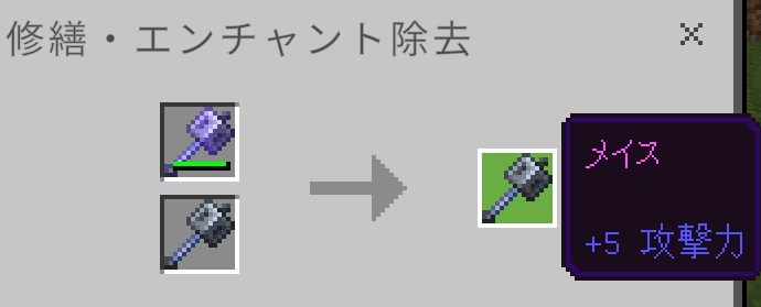 「エンチャントされたメイス」はエンチャントがなくなる
