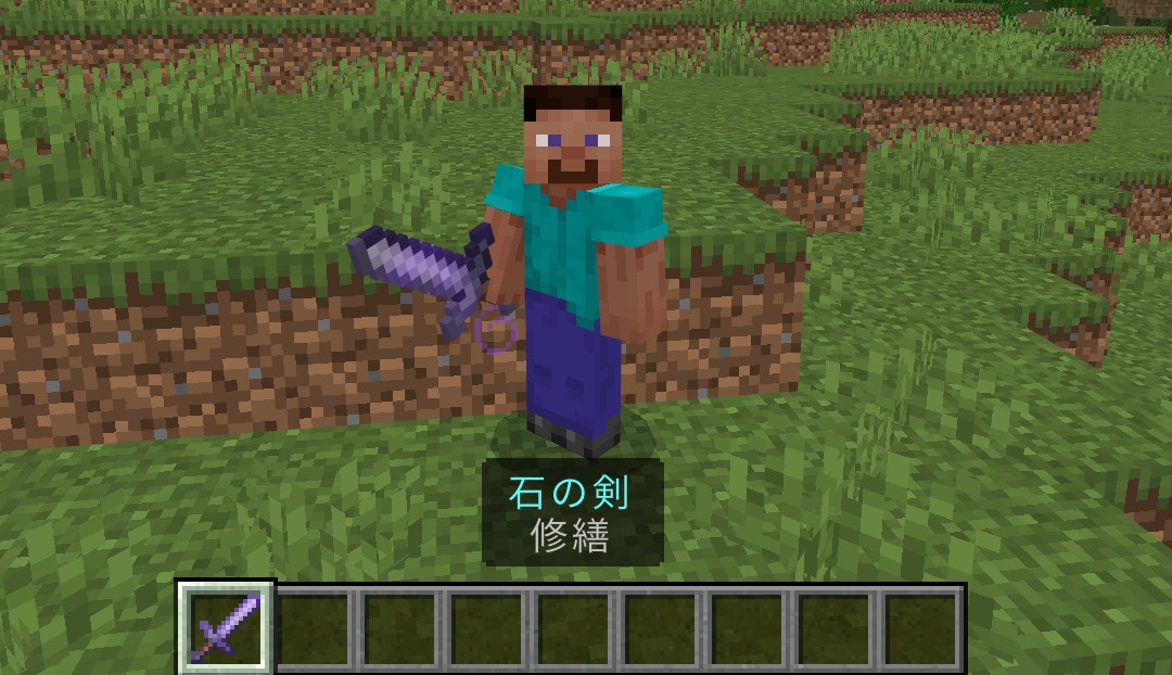 修繕エンチャントのついたアイテム