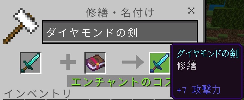 「修繕が付与されたダイヤモンドの剣」の完成
