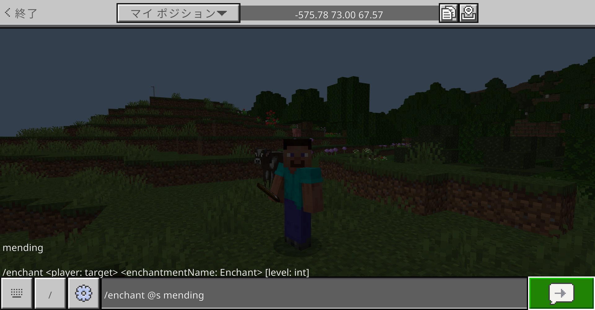 チャット欄に「/enchant @s mending」を入力