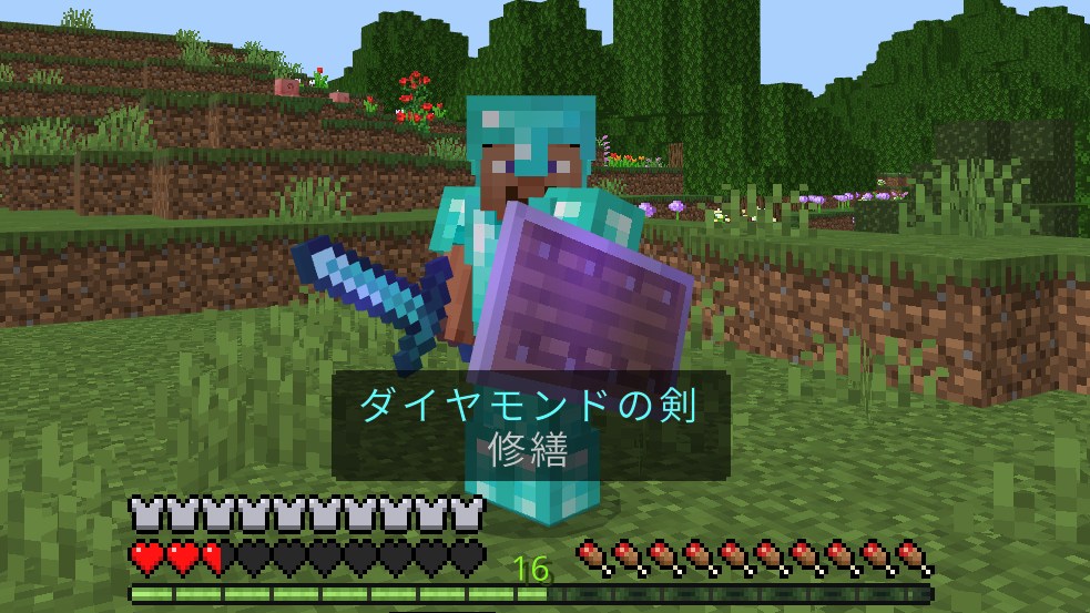 マイクラの修繕エンチャント