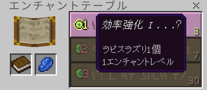 1エンチャントレベル