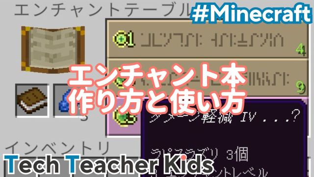 エンチャント本の作り方・使い方