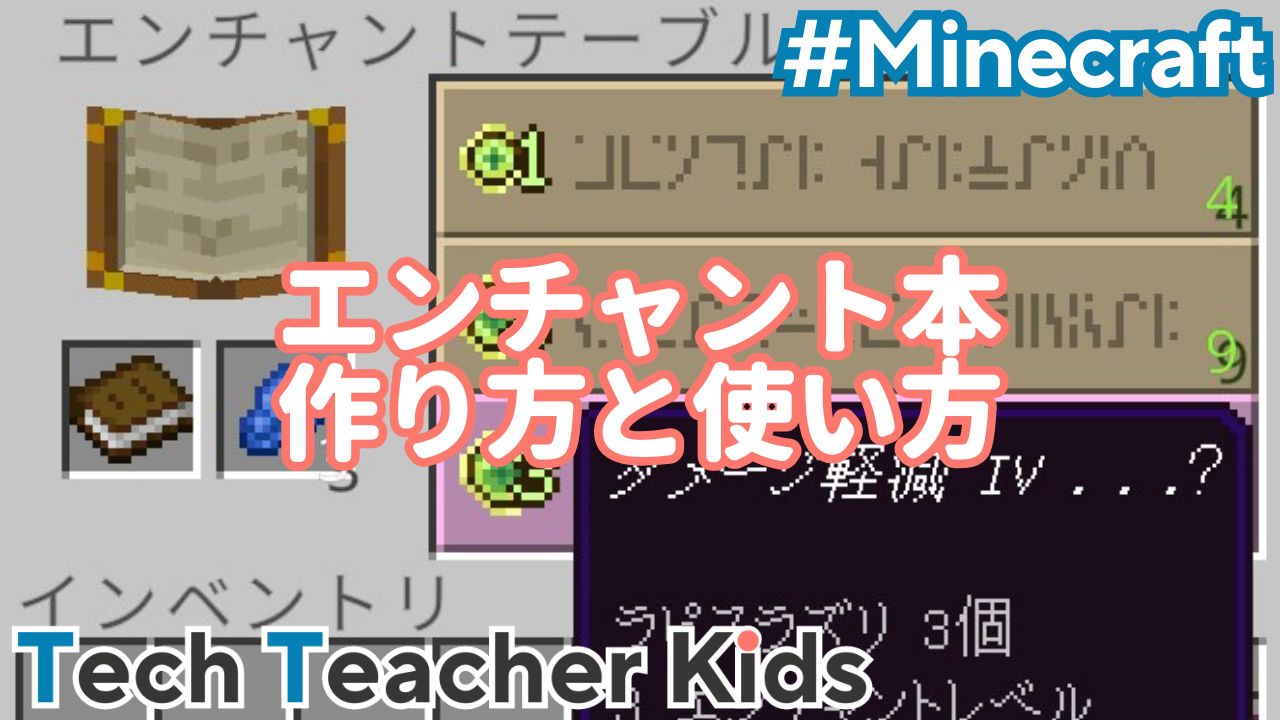 エンチャント本の作り方・使い方