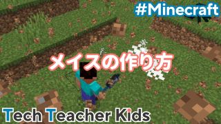 メイスの作り方