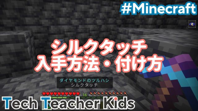 マイクラのシルクタッチ