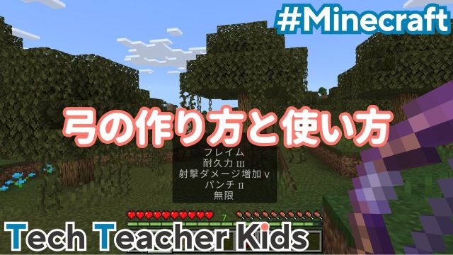 マイクラの弓