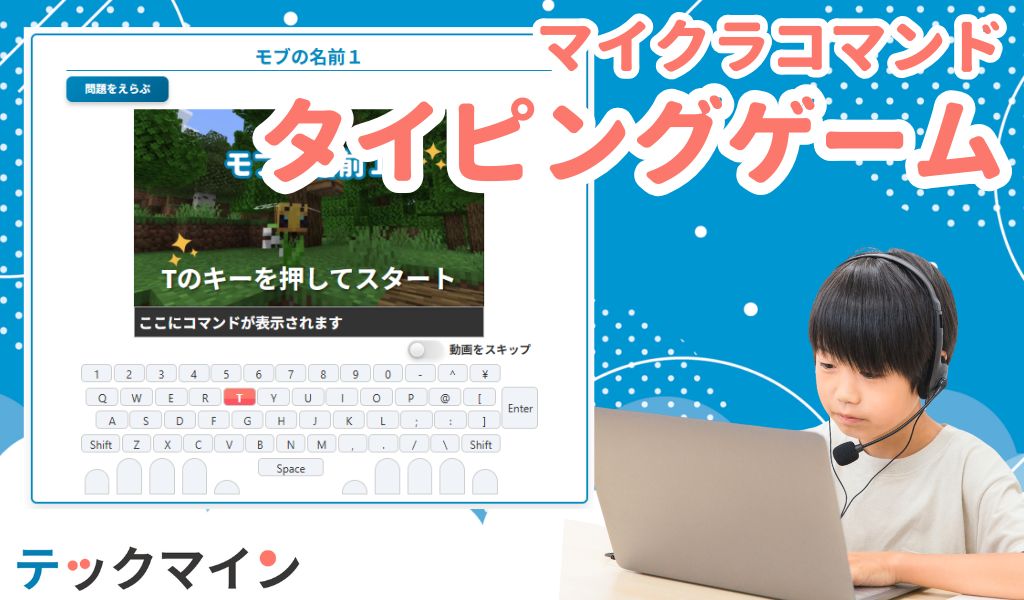 コマンドタイピング