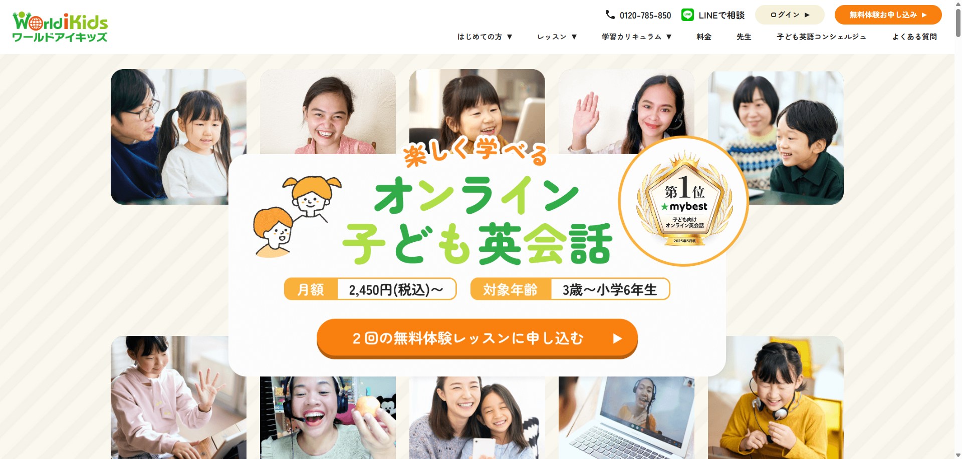 ワールドアイキッズ