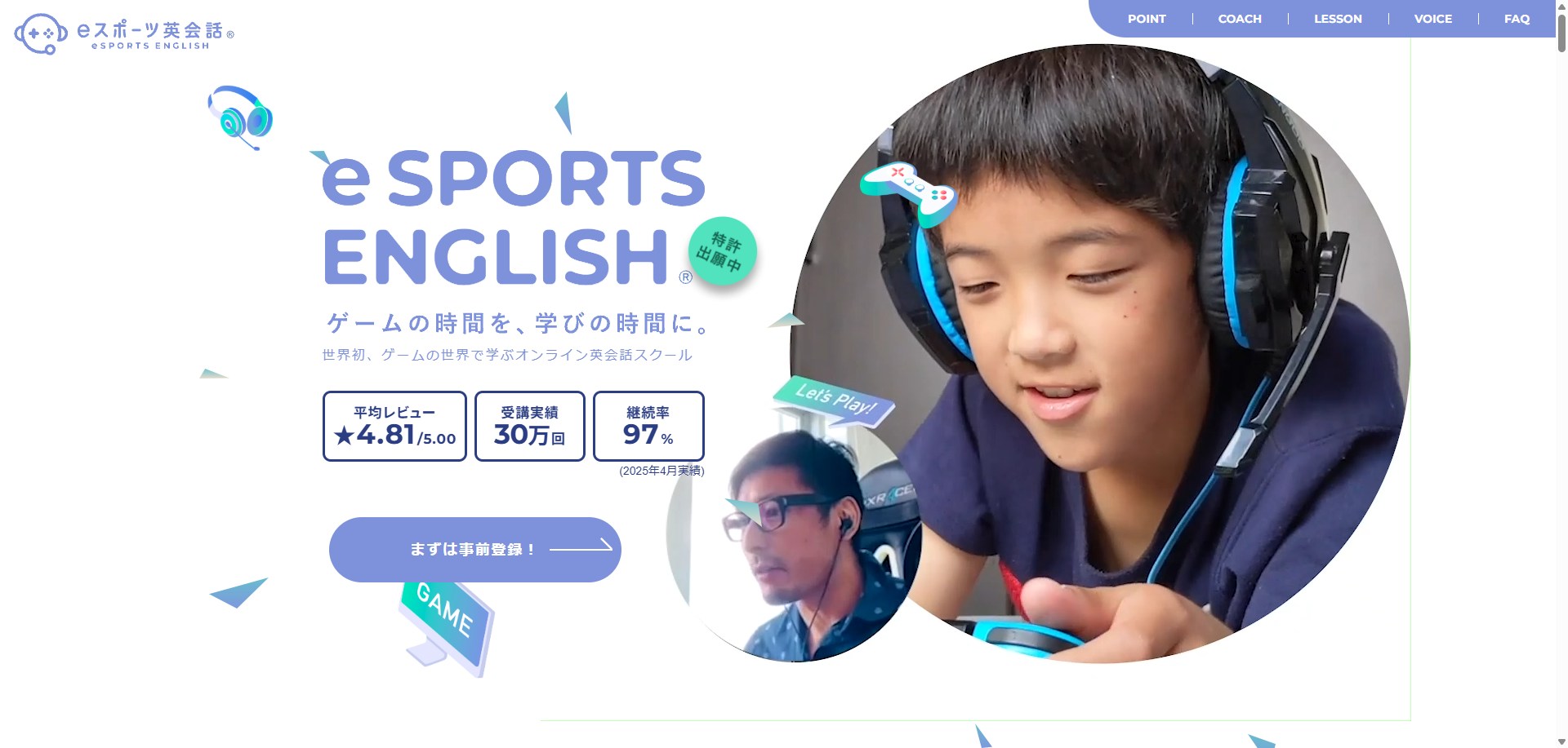 eスポーツ英会話