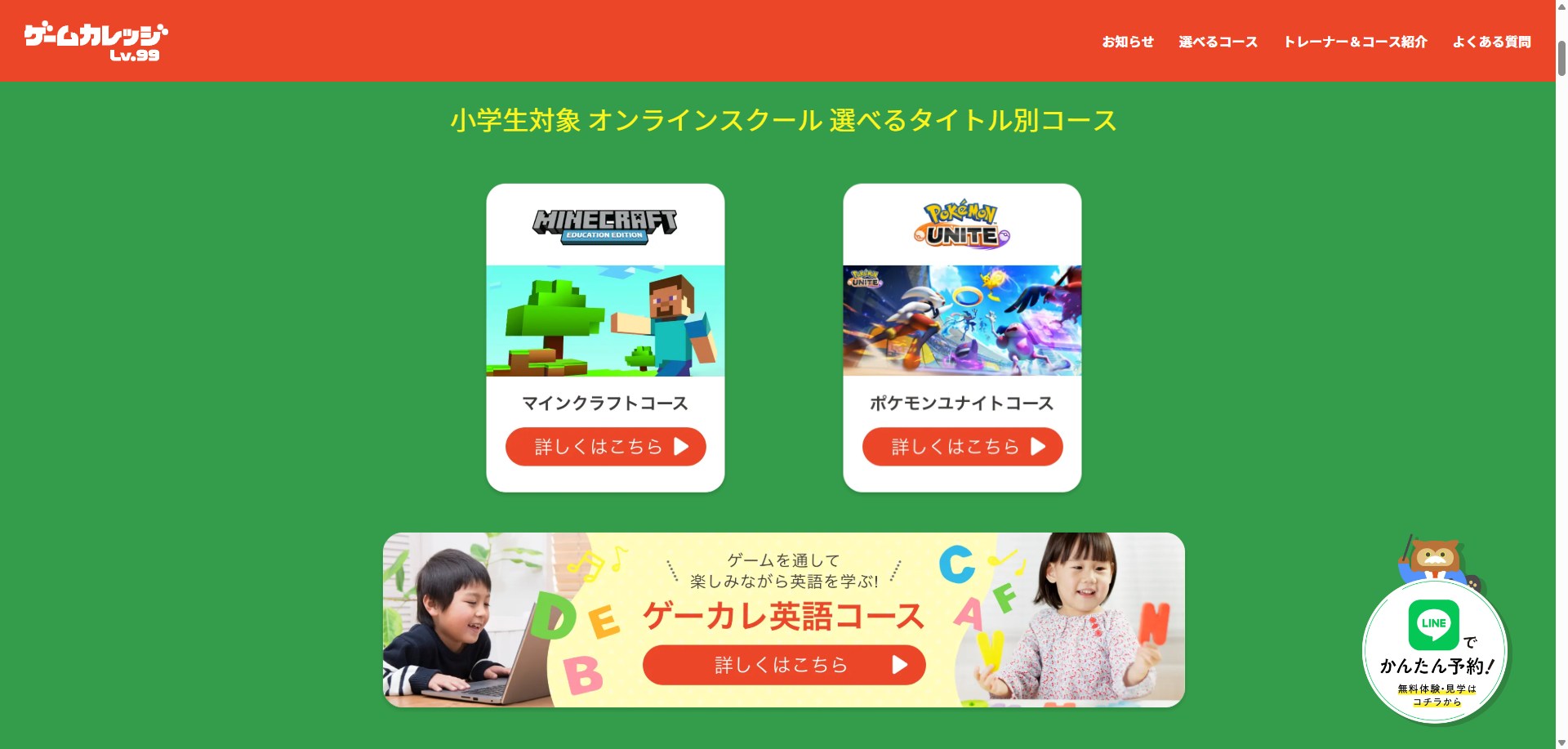 ゲームカレッジLv99