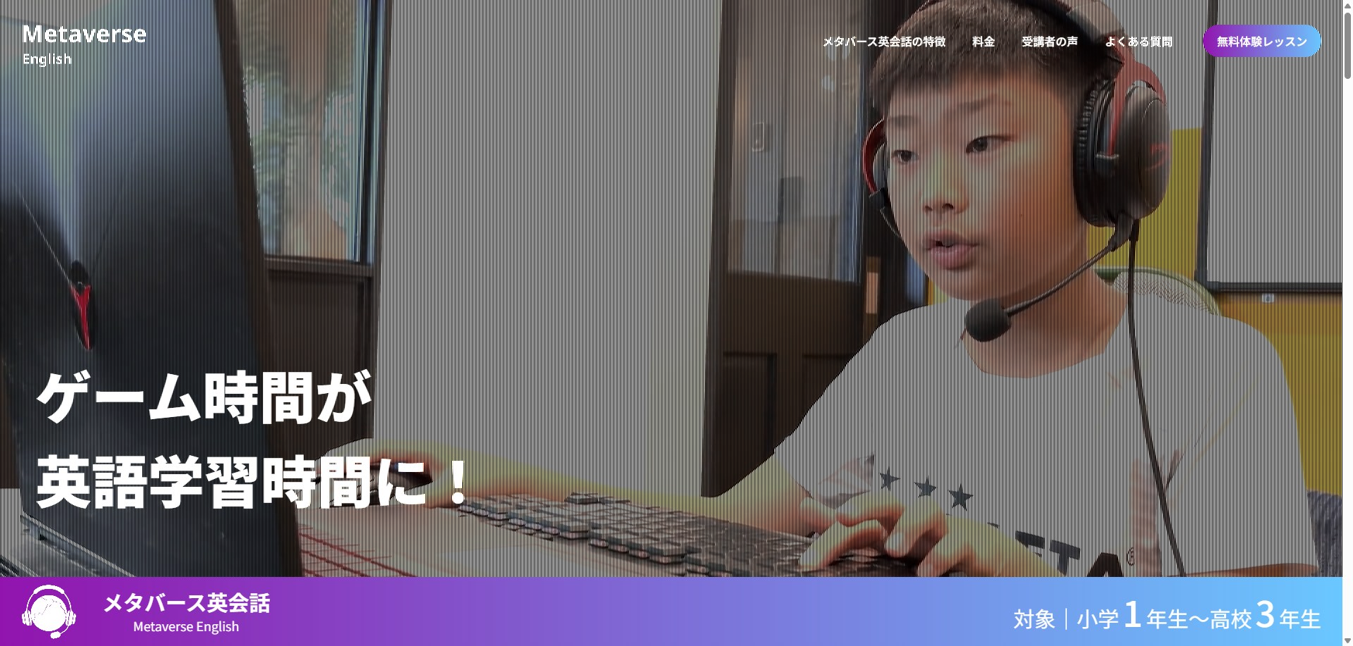メタバース英会話
