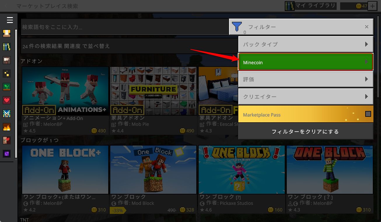 Minecoinを選ぶ