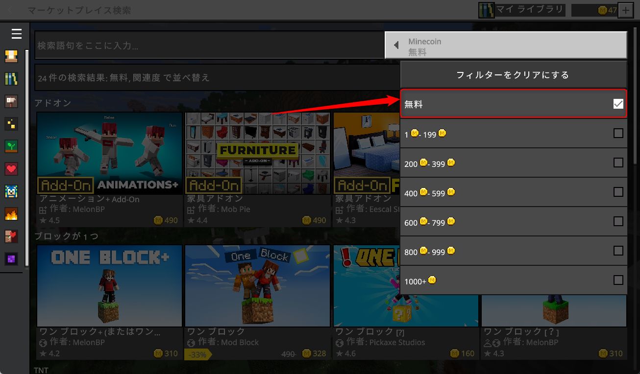 「無料」にチェック